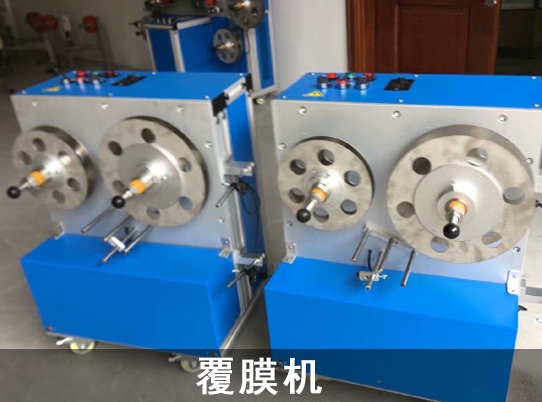 永傳調速電機應用于覆模機行業(yè)