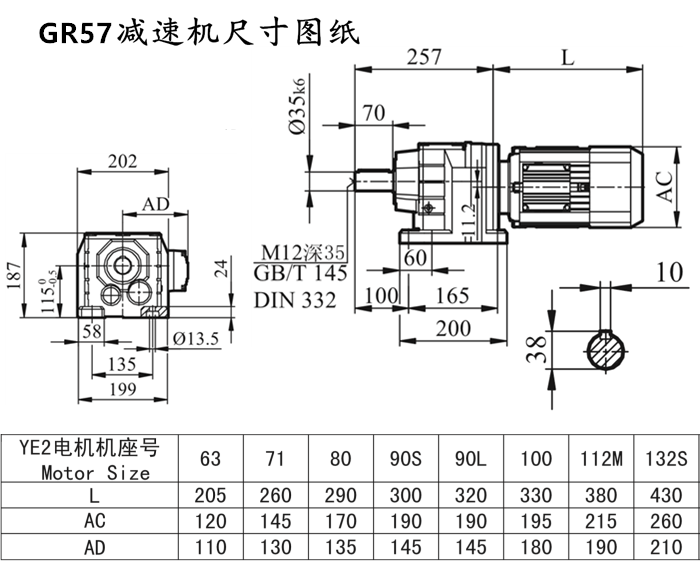 R57減速機(jī)尺寸圖.png