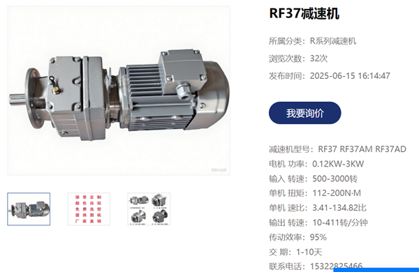 RF37減速機(jī).png