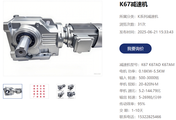 KA67減速機.png