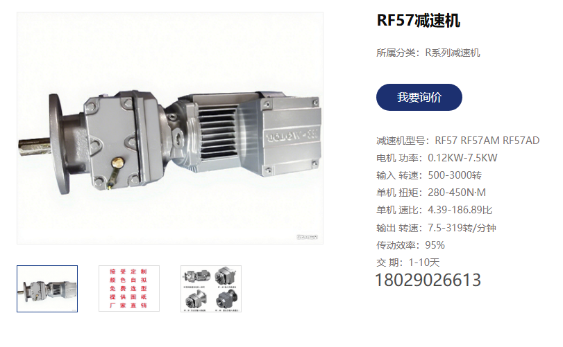 均質(zhì)機(jī)減速電機(jī)RF57.png