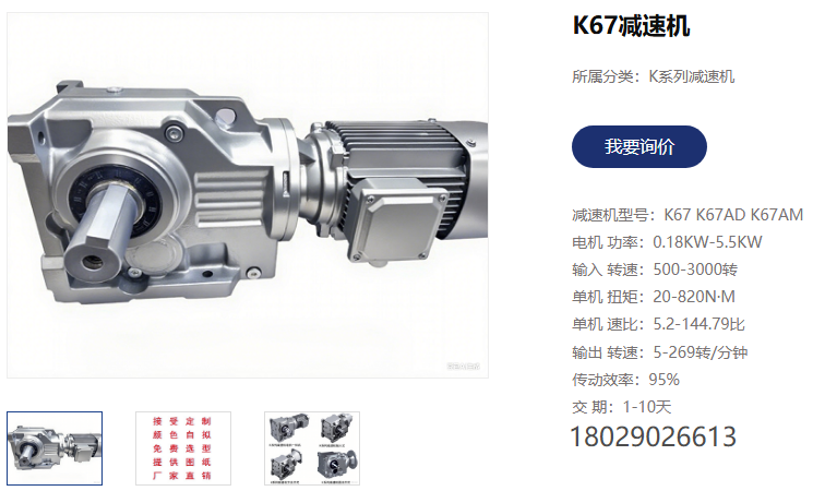 喂蔗輸送機(jī)K67減速電機(jī).png