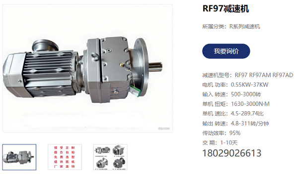 工業(yè)預(yù)破碎螺旋榨汁機電機減速機,RF97-Y7.5KW-4P-17-M4齒輪減速電機.png