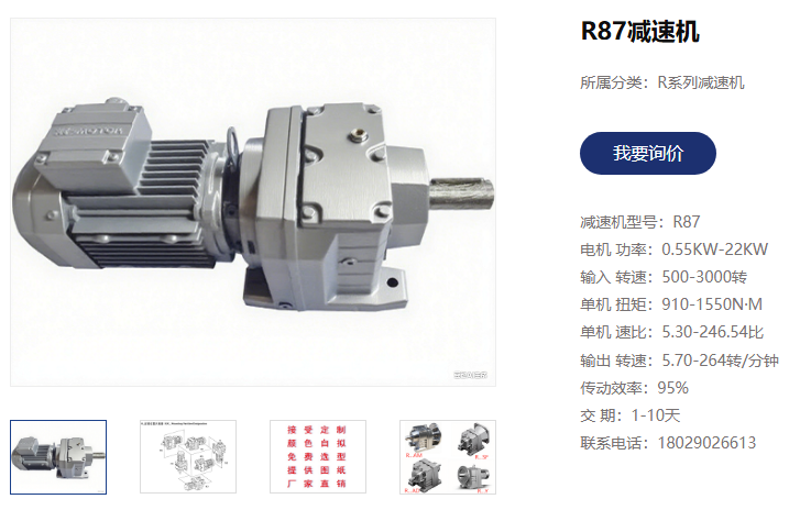 R87減速電機(jī).png
